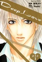 Cover image of Deep Love – Host