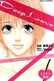 Cover image of Deep Love – Reina no Unmei