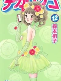 Cover image of Deka Wanko