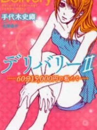 Cover image of Delivery
