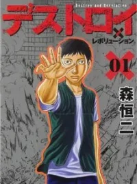 Cover image of Destroy and Revolution