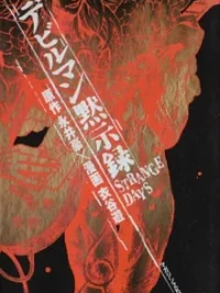Cover image of Devilman Mokushiroku – Strange Days
