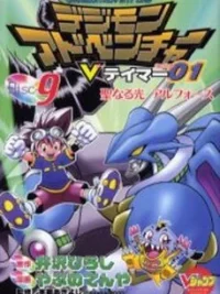 Cover image of Digimon Adventure V-Tamer 01