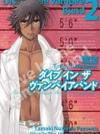 Cover image of Dive in the Vampire Bund