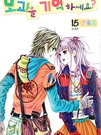 Cover image of Do You Remember, Mogwa?