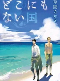 Cover image of Dokonimo Nai Kuni