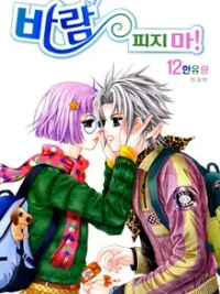 Cover image of Don’t Cheat on Me!