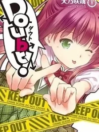 Cover image of Doubt! (AMANO Sakuya)