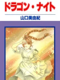 Cover image of Dragon Knight