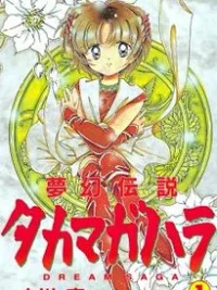 Cover image of Dream Saga