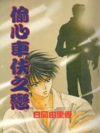 Cover image of Driver’s Love