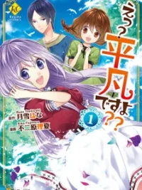 Cover image of E? Heibon Desu yo??