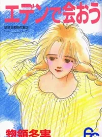 Cover image of Eden de Aou