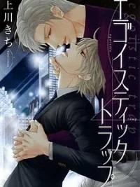 Cover image of Egoistic Trap