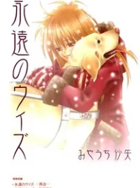 Cover image of Eien no With