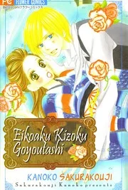 Cover image of Eikoku Kizoku Goyoutashi