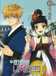 Cover image of Eohwadungdungnae Boreumi