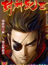 Cover image of Feng Shen Ji