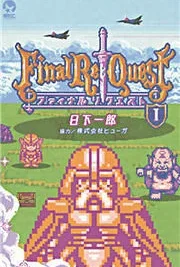 Cover image of Final Re:Quest
