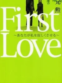 Cover image of First Love (SAKAMOTO Isao)