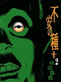 Cover image of Fuan no Tane Plus