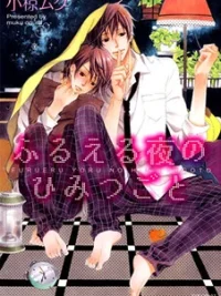 Cover image of Furueru Yoru no Himitsugoto
