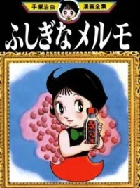 Cover image of Fushigi na Melmo