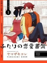 Cover image of Futari no Renai Shoka