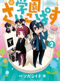 Cover image of Gakuen Psycho-Pass
