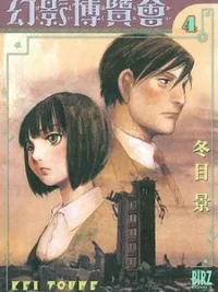 Cover image of Genei Hakurankai