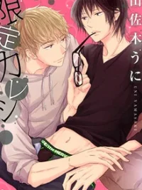 Cover image of Gentei Kareshi