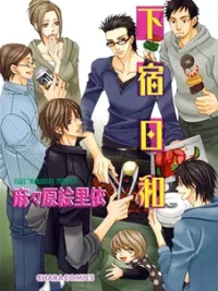Cover image of Geshuku Biyori
