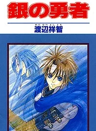 Cover image of Gin no Yuusha