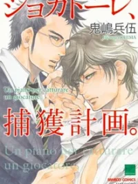 Cover image of Giocatore, Hokaku Keikaku.