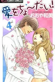 Cover image of Give Me Love!