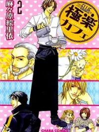 Cover image of Gokuraku Cafe
