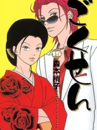 Cover image of Gokusen