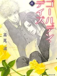 Cover image of Golden Days