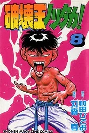 Cover image of Hakaiou Noritaka