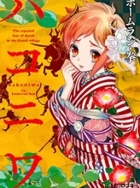 Cover image of Hakoniwa