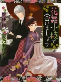 Cover image of Hanamai Koeda de Aimashou