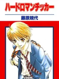 Cover image of Hard Romantica