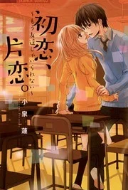 Cover image of Hatsukoi, Katakoi