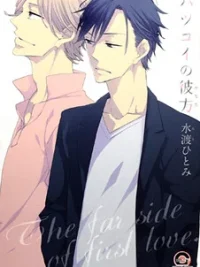 Cover image of Hatsukoi no Kanata