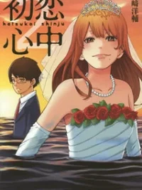 Cover image of Hatsukoi Shinjuu