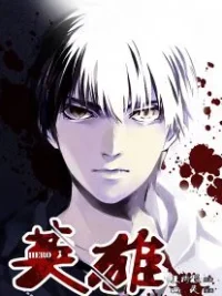 Cover image of Hero (YOU Ling)