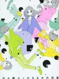 Cover image of Hibi Chouchou x Hirunaka no Ryuusei