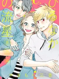 Cover image of Hirunaka no Ryuusei