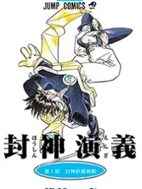 Cover image of Houshin Engi