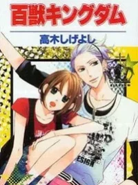 Cover image of Hyakujuu Kingdom